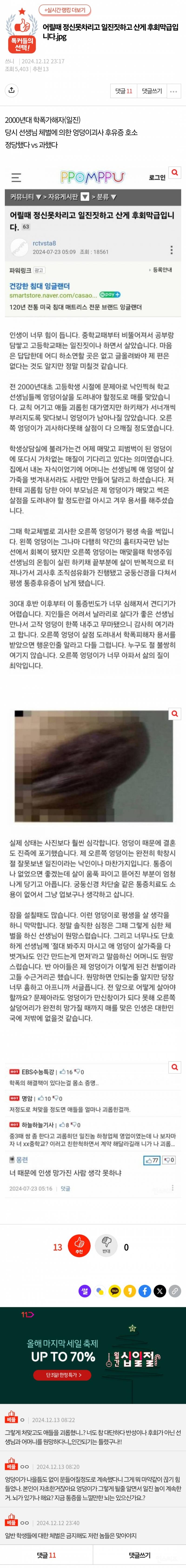 절대 반성안하는 학폭가해자 | 인스티즈