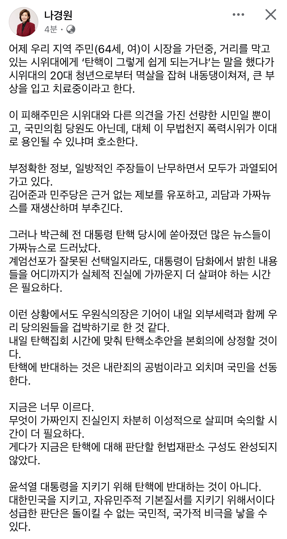 [정보/소식] 나경원 페이스북 | 인스티즈