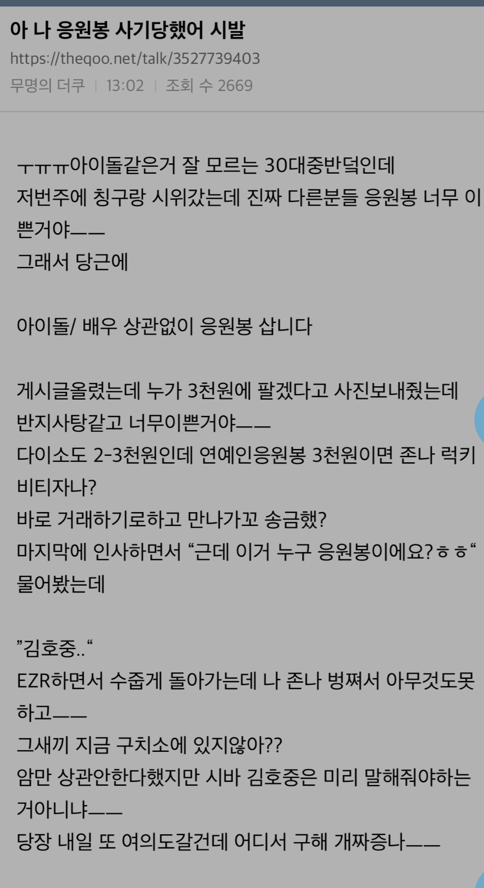 [잡담] 머글이 당근에서 응원봉샀더니 김호중 응원봉이었대 | 인스티즈