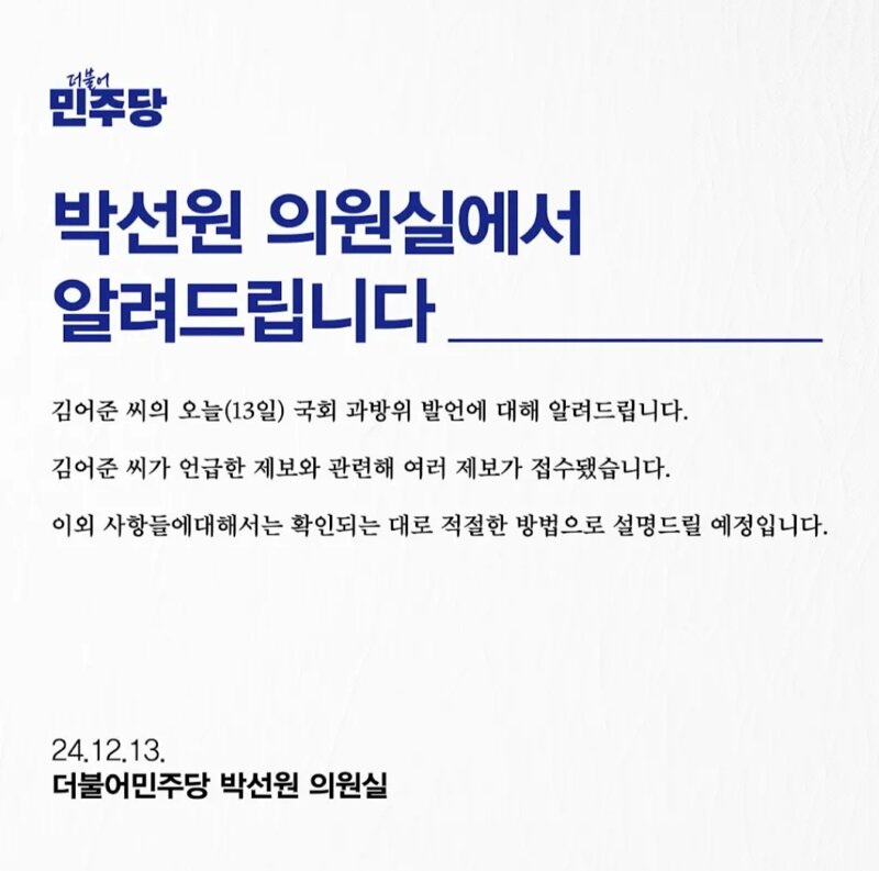 [정보/소식] 박선원 의원실에서 김어준 과방위 발언 진의여부에 대해 받은 제보들 곧 공개하겠다고 함 | 인스티즈