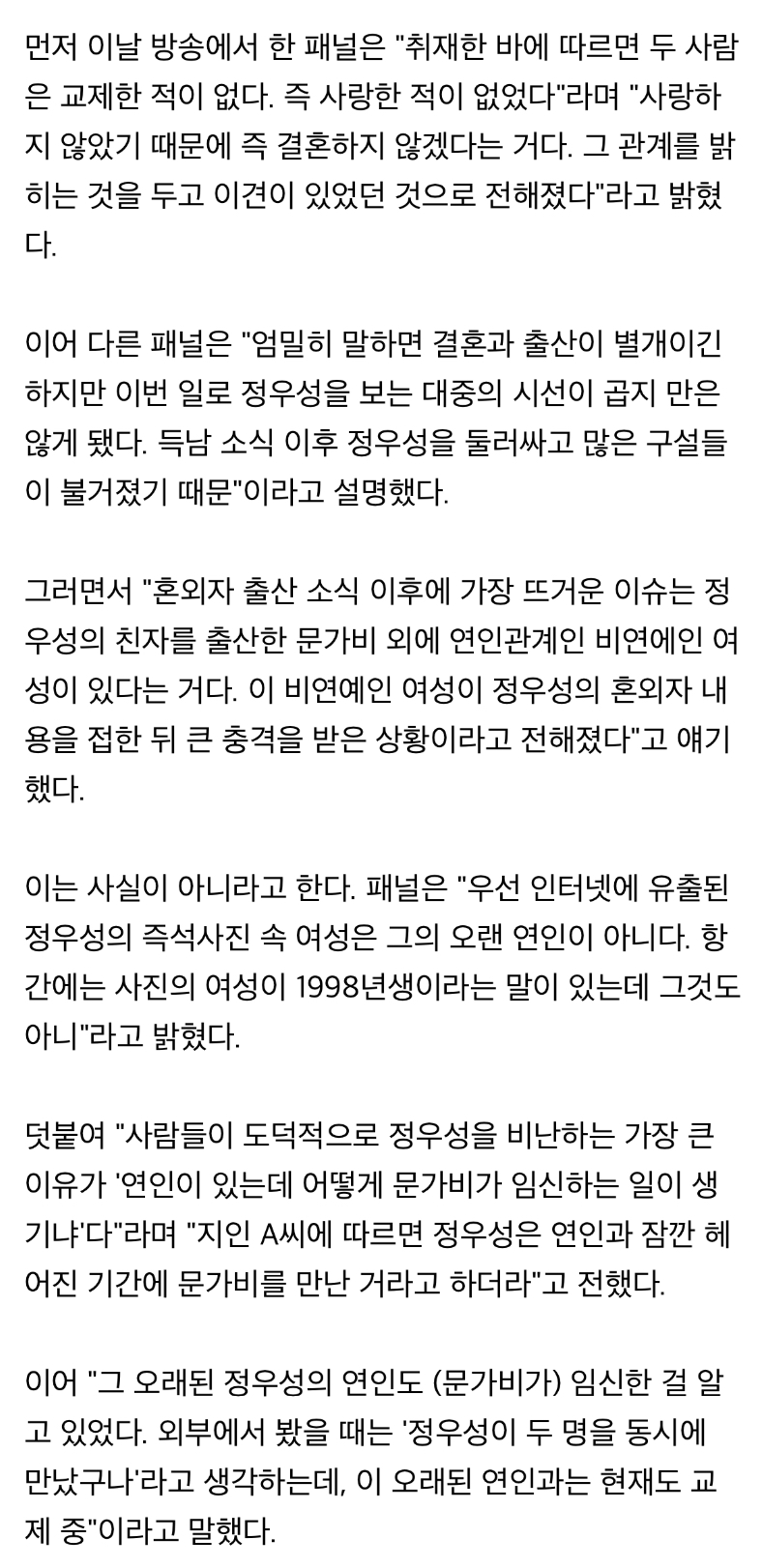 [정보/소식] "정우성, 과거 연인과 헤어진 후 문가비 만나…사랑하진 않았다" | 인스티즈