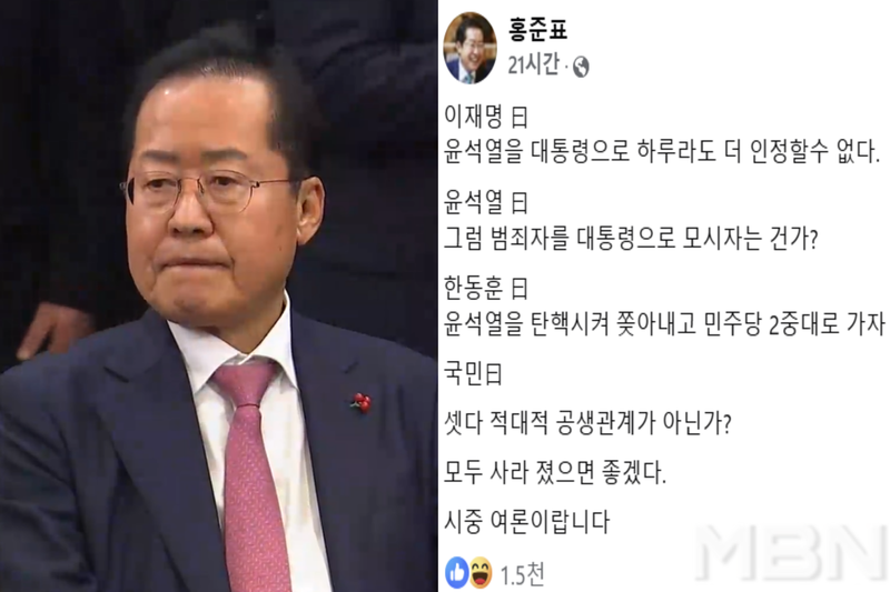 [정보/소식] 홍준표 "이재명·윤석열·한동훈 다 사라졌으면 좋겠다는 게 여론" | 인스티즈