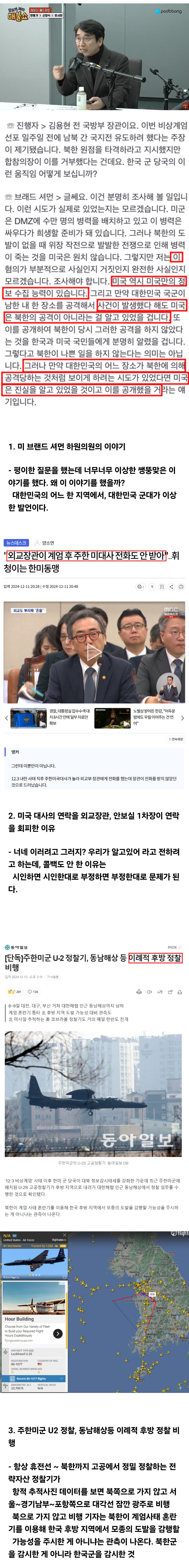 [정리글] 유시민 작가가 말하는 내란 사태 이후 미국하원의원 발언 및 의문점 | 인스티즈