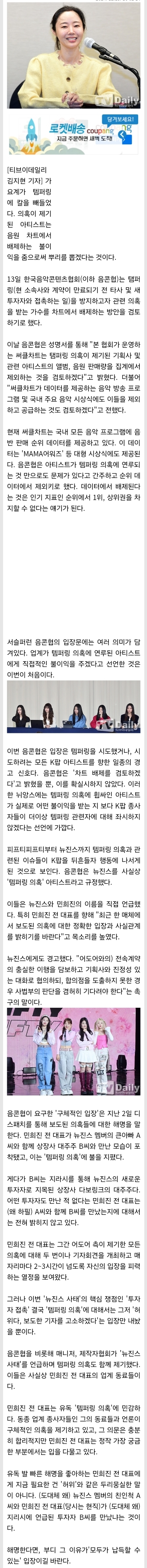 [정보/소식] '해명 전사' 민희진, 템퍼링 의혹 밝히라는 K팝 동료들 요구에 응할까 [이슈&톡] | 인스티즈