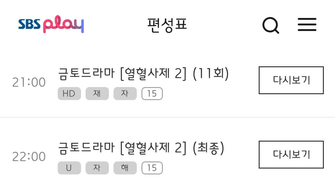 [잡담] 습스 열혈사제2 담주 금욜 연방할 생각인가봐 | 인스티즈