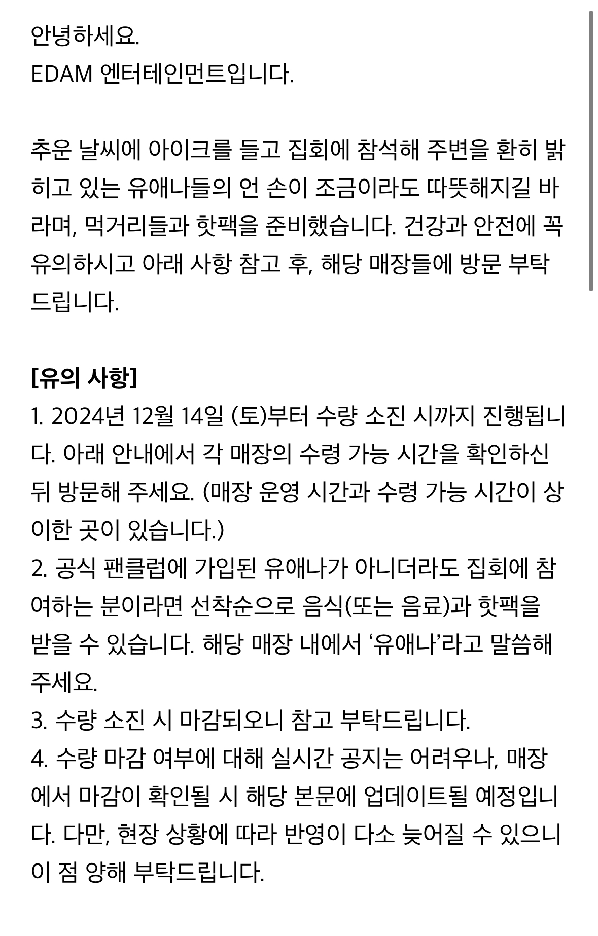 [정보/소식] 아이유가 유애나들 집회 선물해줌 | 인스티즈