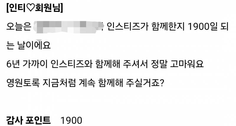 [잡담] 와 나 인티 가입한지 1900일이래 | 인스티즈