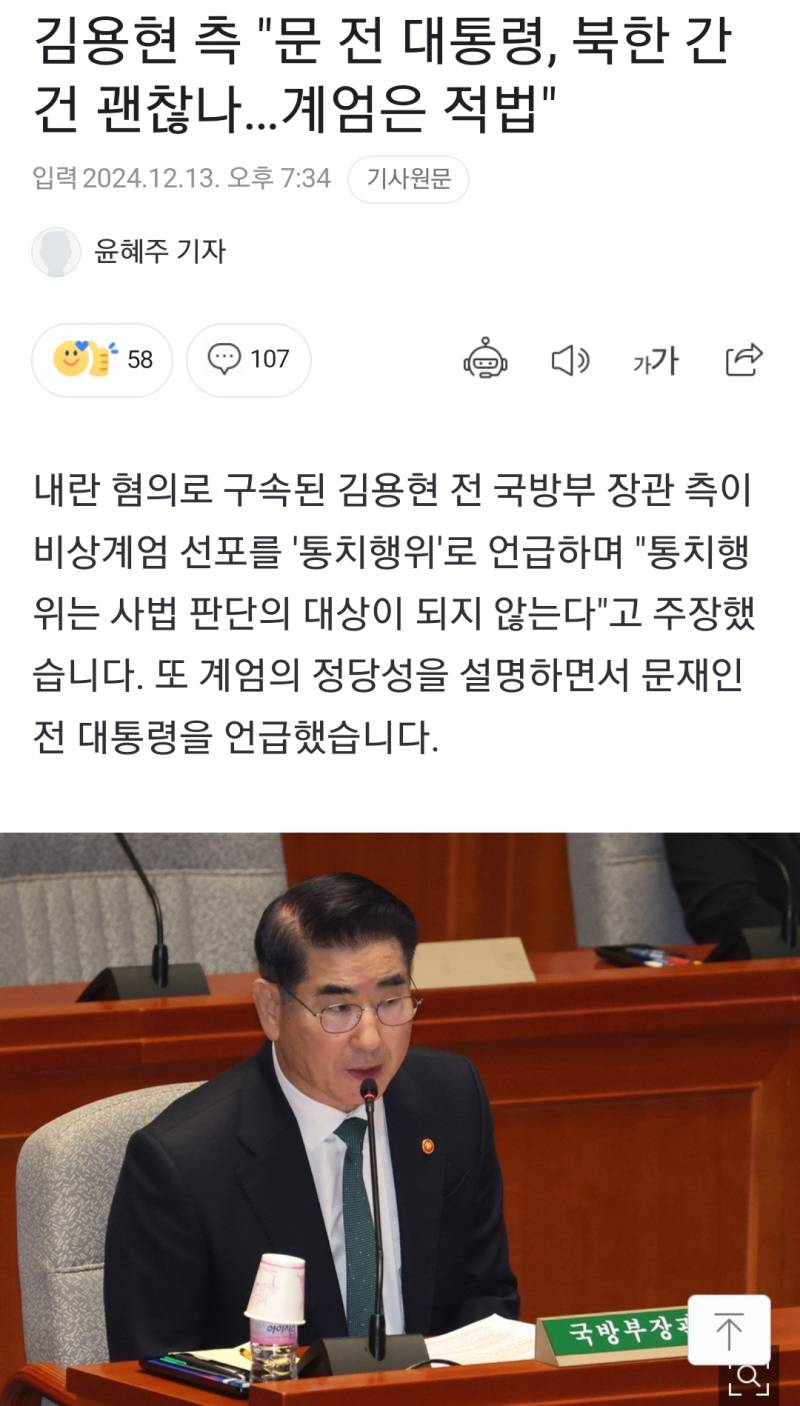 [잡담] 김용현 측 "문재인 대통령이 북한에 간 것은 '잠입·탈출'이지만 통치행위라 문제 안 삼는 것 | 인스티즈