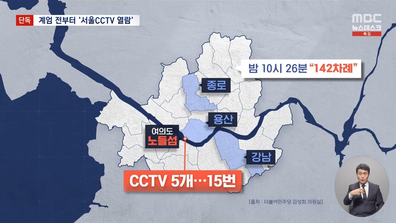 [정보/소식] [MBC단독] 계엄 전부터 수방사 특전사 군인들 서울시 CCTV 접속 | 인스티즈