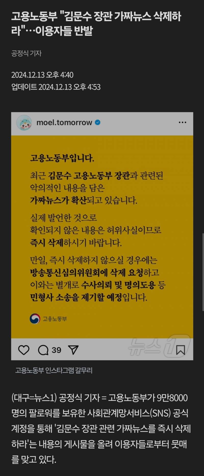 현재 댓글 반응 안 좋은 고용노동부 공식 인스타 | 인스티즈