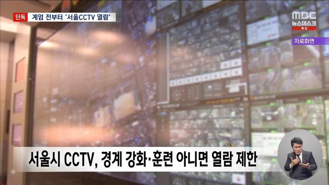 [정보/소식] [MBC단독] 계엄 전부터 수방사 특전사 군인들 서울시 CCTV 접속 | 인스티즈