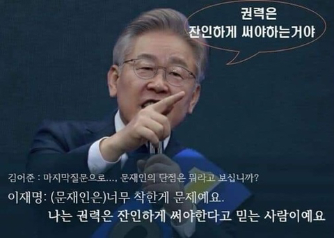 [잡담] 난 솔직히 이거때매 이재명 무서움 | 인스티즈