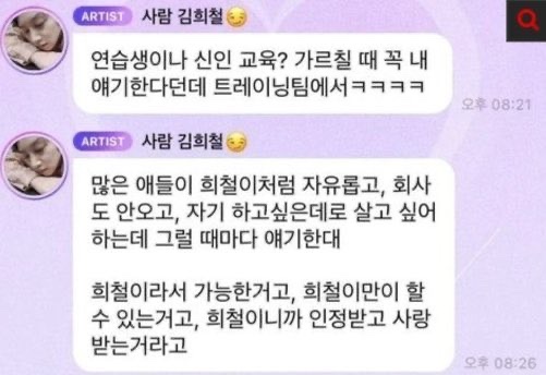 [잡담] Sm트레이닝팀에서 연습생들한테 김희철 얘기 꼭 한대 | 인스티즈