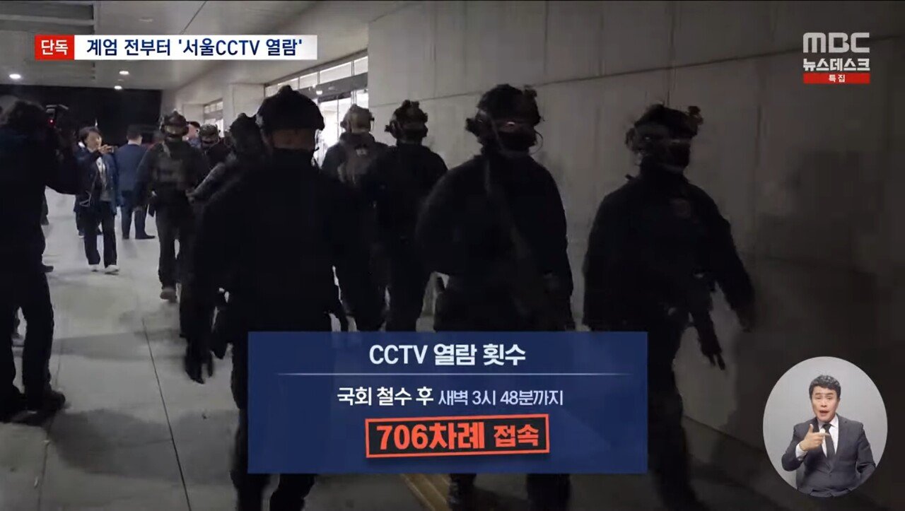 [정보/소식] [MBC단독] 계엄 전부터 수방사 특전사 군인들 서울시 CCTV 접속 | 인스티즈