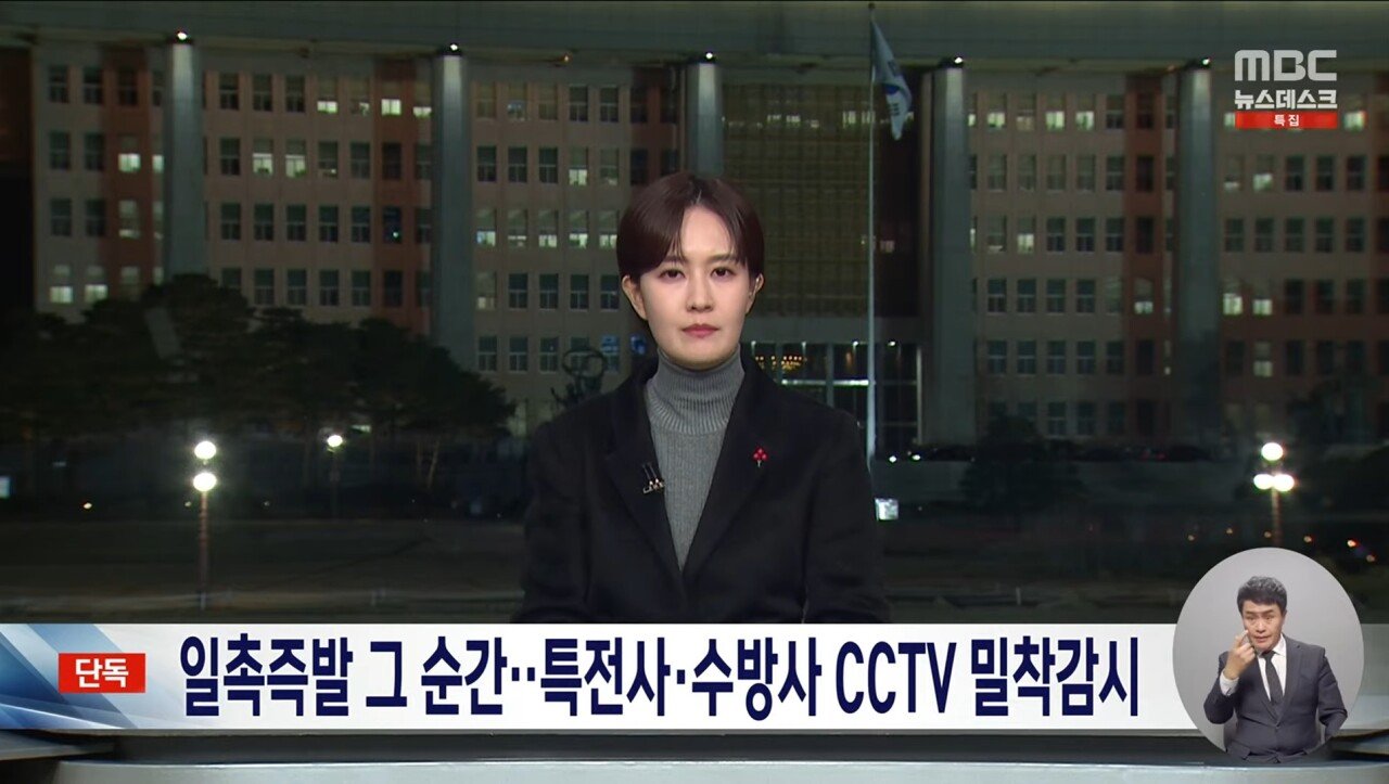 [정보/소식] [MBC단독] 계엄 전부터 수방사 특전사 군인들 서울시 CCTV 접속 | 인스티즈