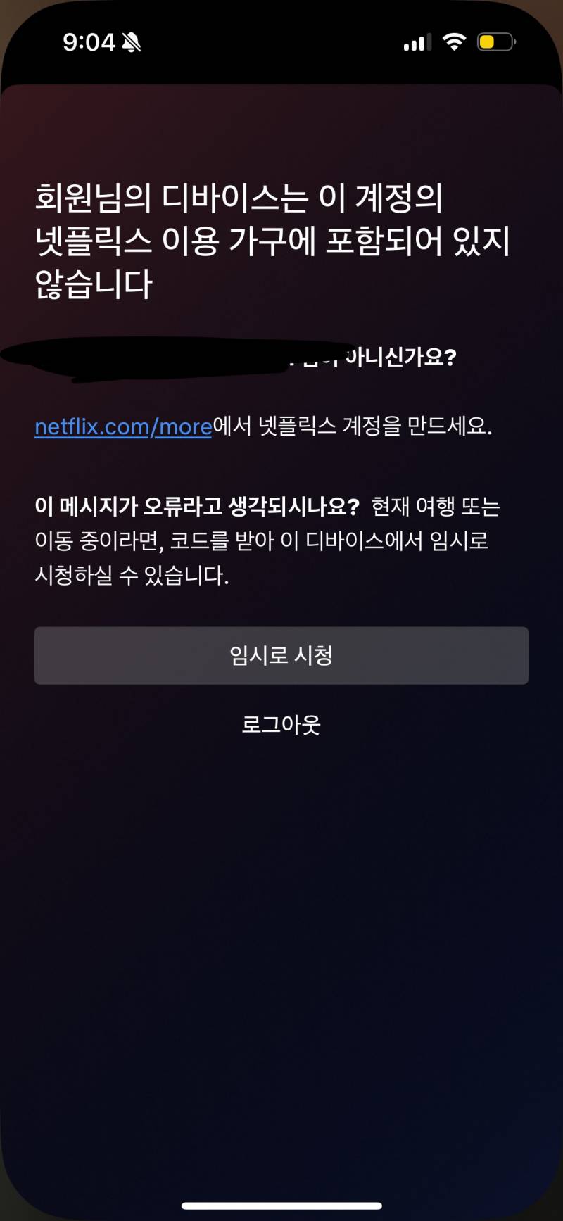 [잡담] 와 나 해와여행 가서 호텔 넷플릭스 로그인 하고 로그아웃을 안 한 것 같은데 어카지? | 인스티즈