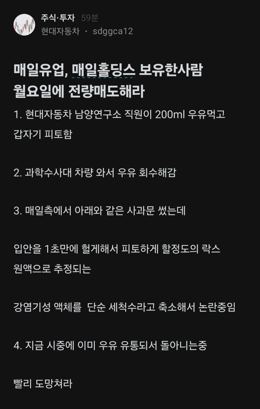 [정보/소식] 블라인드) 매일우유에서 락스성분 추정돼서 회수중이라고함 마시지마 | 인스티즈