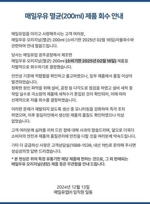 [정보/소식] 블라인드) 매일우유에서 락스성분 추정돼서 회수중이라고함 마시지마 | 인스티즈