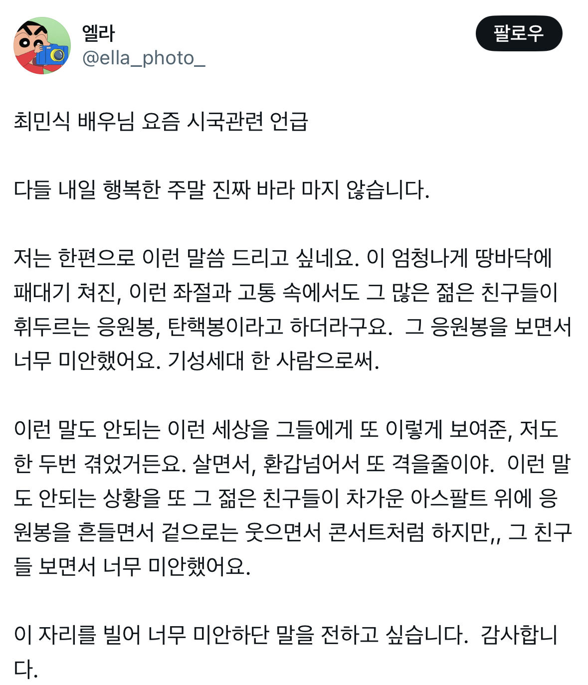 [정보/소식] 최민식: 이 자리를 빌어 너무 미안하단 말을 전하고 싶습니다 | 인스티즈