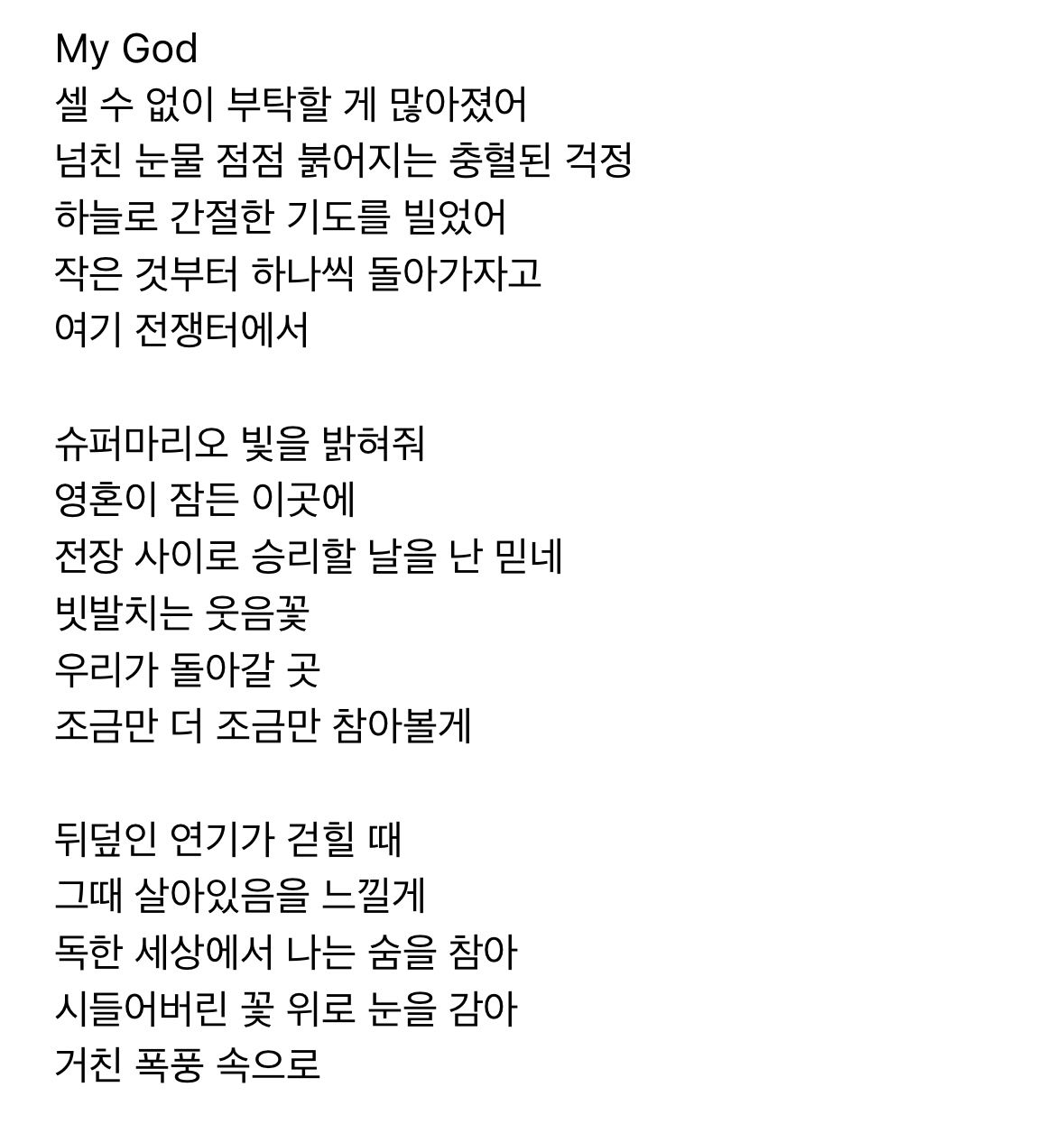 [잡담] 노래 듣다 김재환 슈퍼마리오라는 노래가 나왔는데 가사가 이시국이야 | 인스티즈