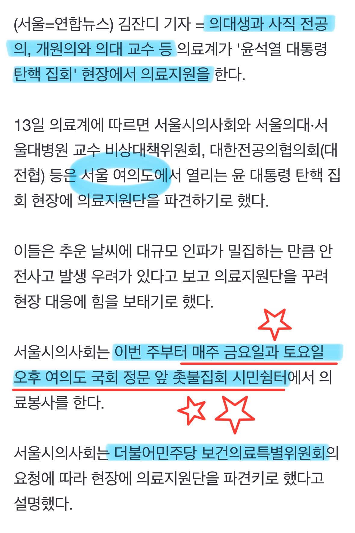 [잡담] 내일 집회가는 사람들 의료지원부스 위치 알아두고가!! | 인스티즈