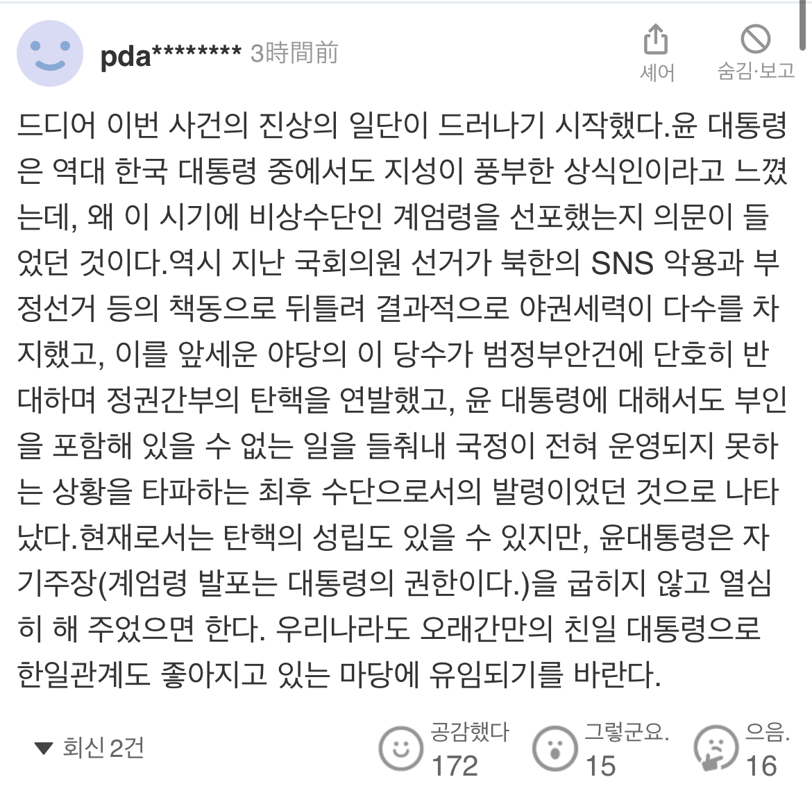 [잡담] 아 윤석열 일본인들한테 사랑받는거 개웃기네 | 인스티즈