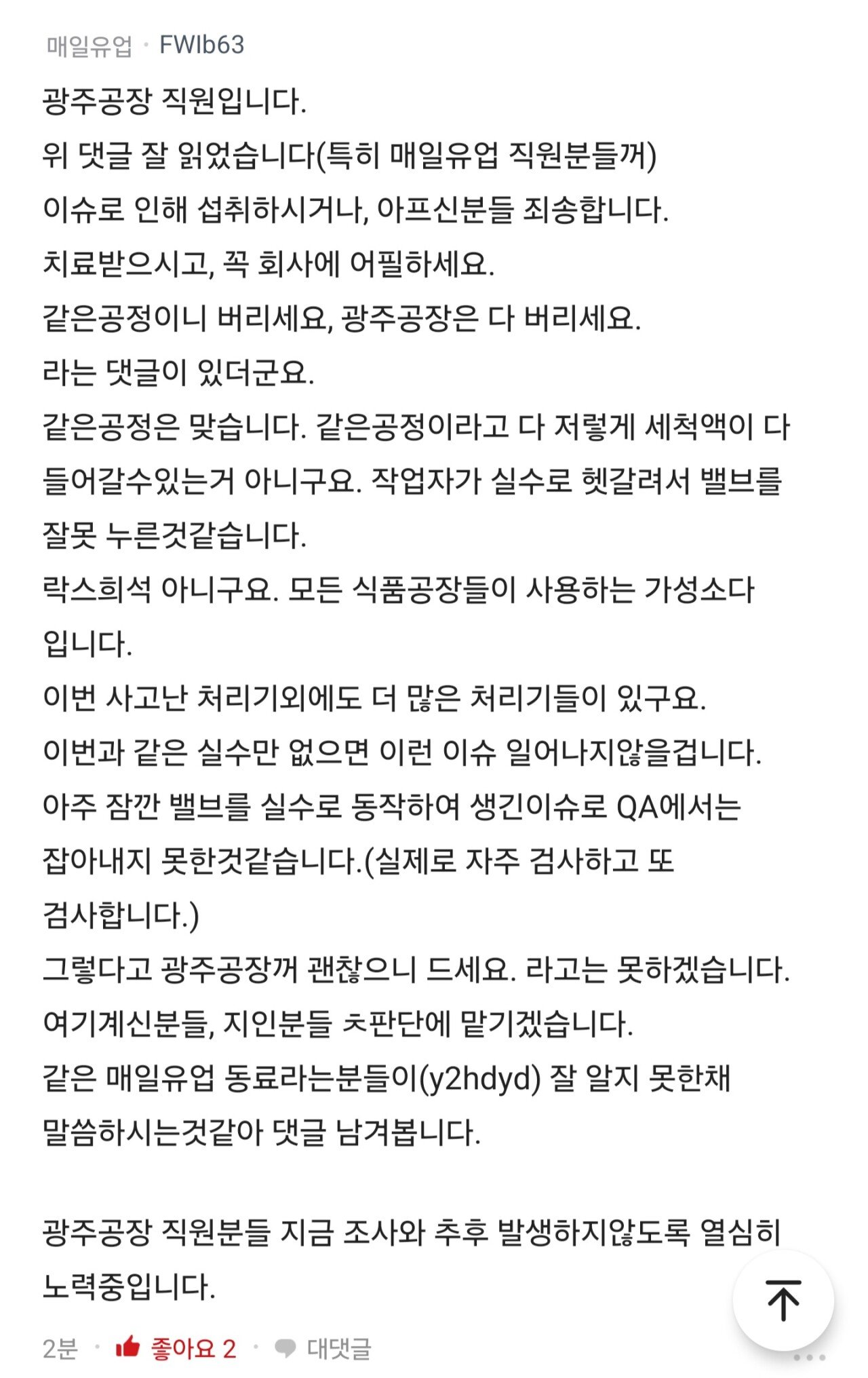 [정보/소식] 매일유업 직원들 블라인드에 사과 + 제품설명중 | 인스티즈