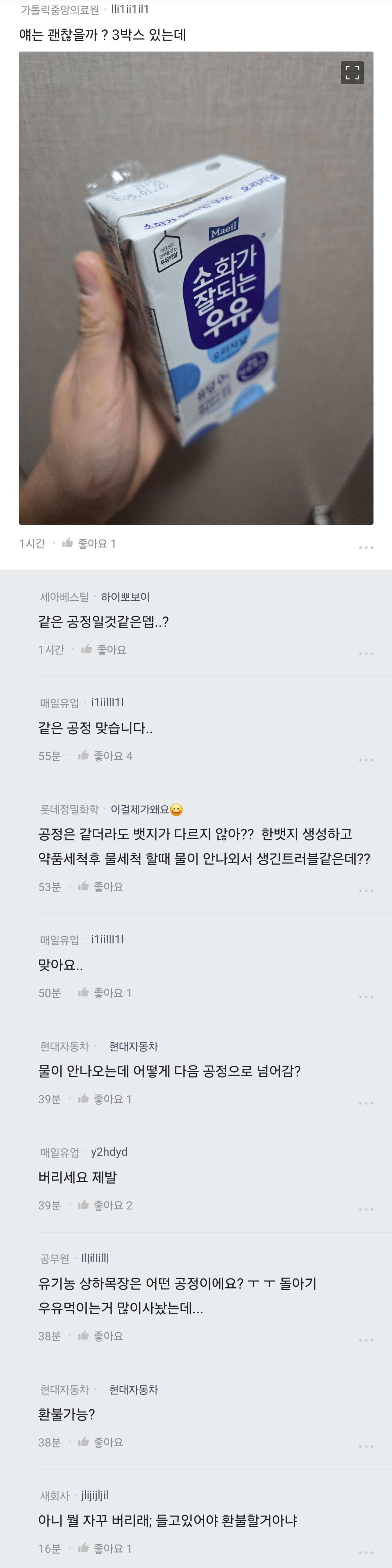 [정보/소식] 매일유업 직원들 블라인드에 사과 + 제품설명중 | 인스티즈