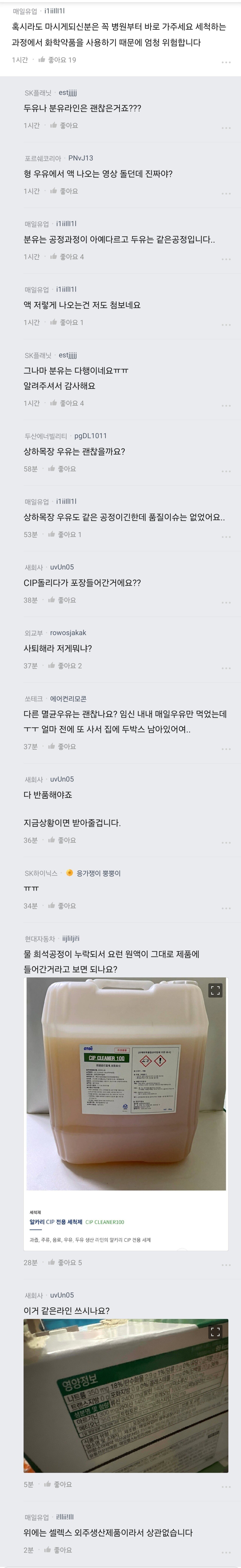 [정보/소식] 매일유업 직원들 블라인드에 사과 + 제품설명중 | 인스티즈