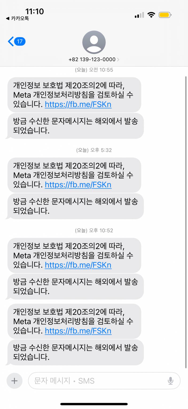 [잡담] 익들도 여기서 문자 자꾸와?? | 인스티즈