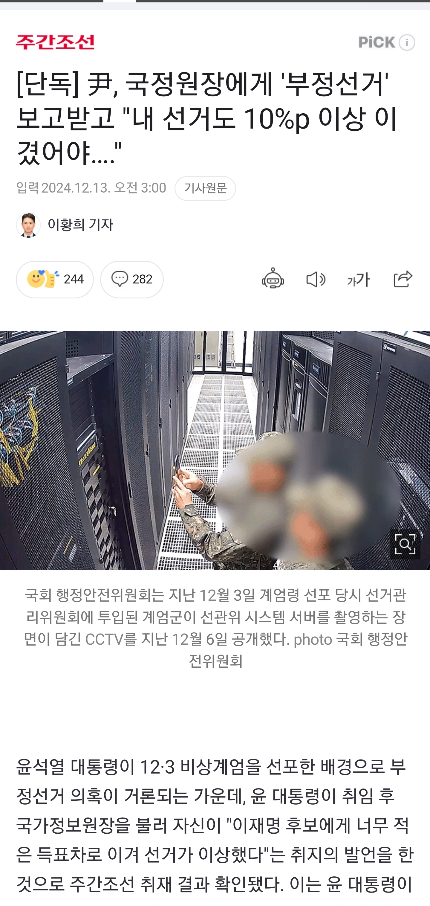 [정보/소식] [단독] 尹, 국정원장에게 '부정선거' 보고받고 "내 선거도 10%p 이상 이겼어야…." | 인스티즈