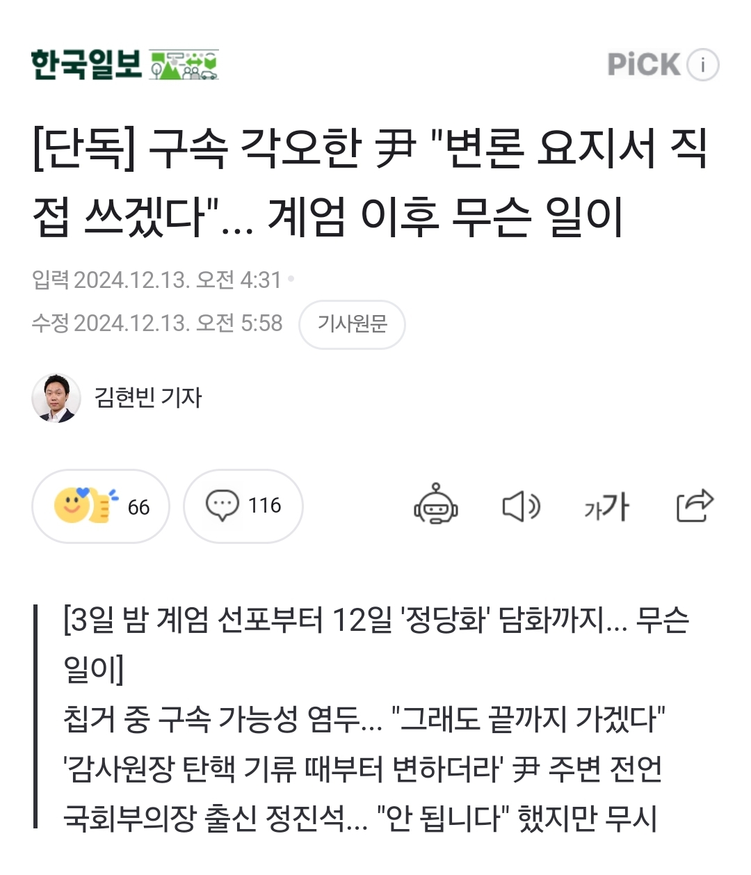 [정보/소식] [단독] 구속 각오한 尹 "변론 요지서 직접 쓰겠다"... 계엄 이후 무슨 일이 | 인스티즈