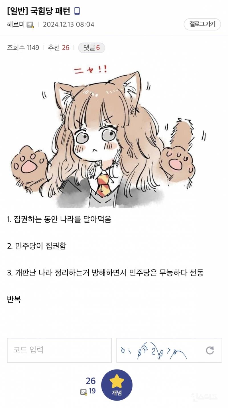 국민의힘이 여태까지 계속 집권할 수 있었던 방법.jpg | 인스티즈