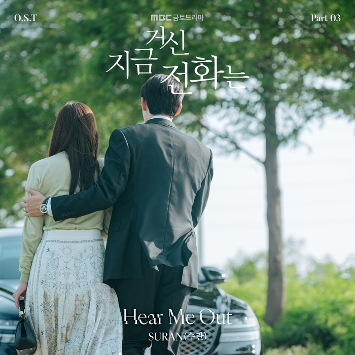 [정보/소식] '지거전' 채수빈 감정선 흔드는 수란 OST | 인스티즈