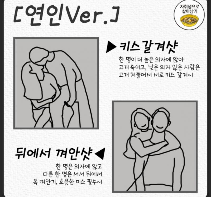 [잡담] 인생네컷, 셀카, 커플사진, 우정사진, 전신샷 포즈 모음 | 인스티즈