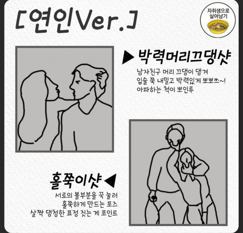 [잡담] 인생네컷, 셀카, 커플사진, 우정사진, 전신샷 포즈 모음 | 인스티즈