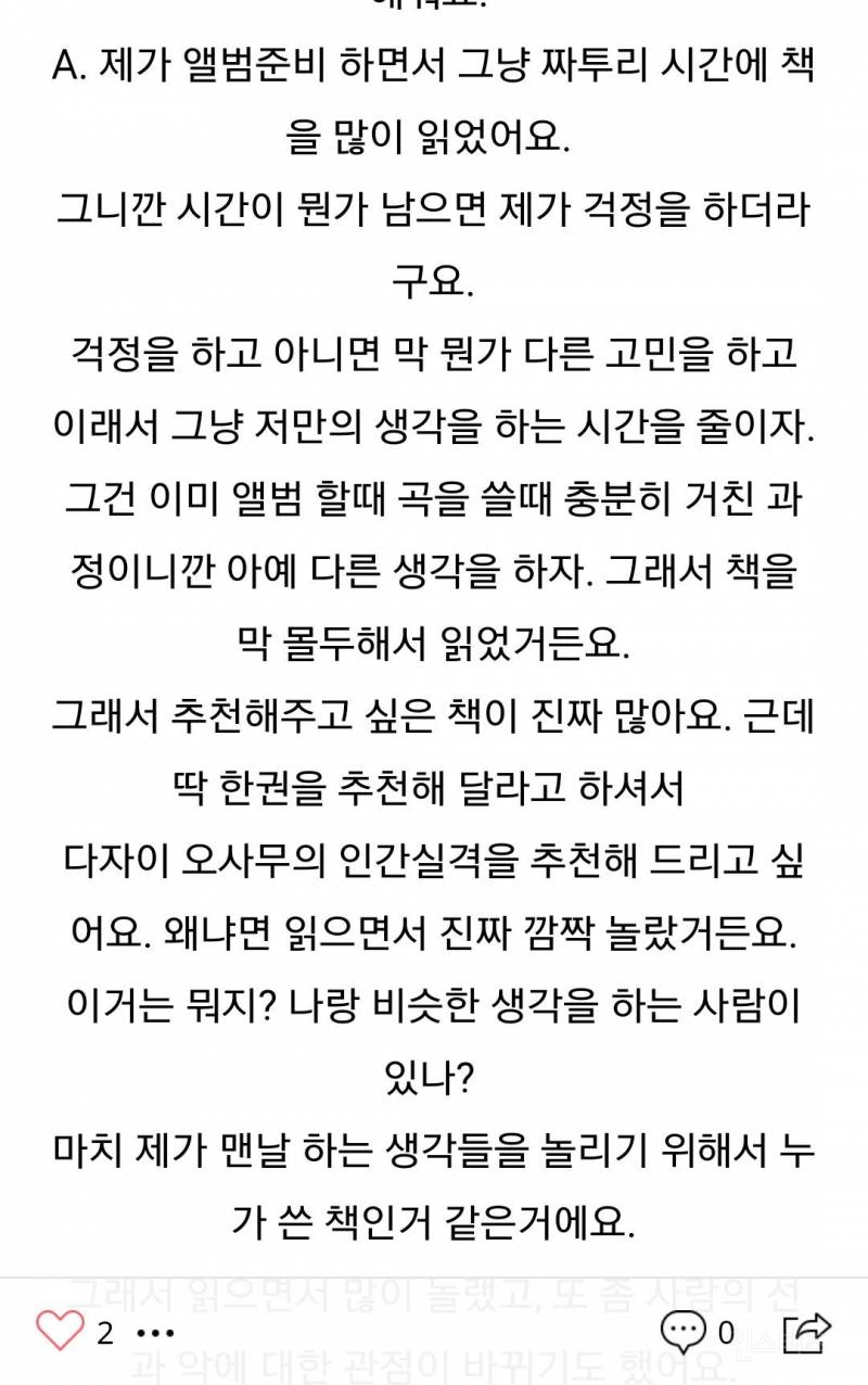 가수 아이유의 탄핵집회 역조공과 정치색 연관성 관련 글 (다들 읽어주시길) | 인스티즈