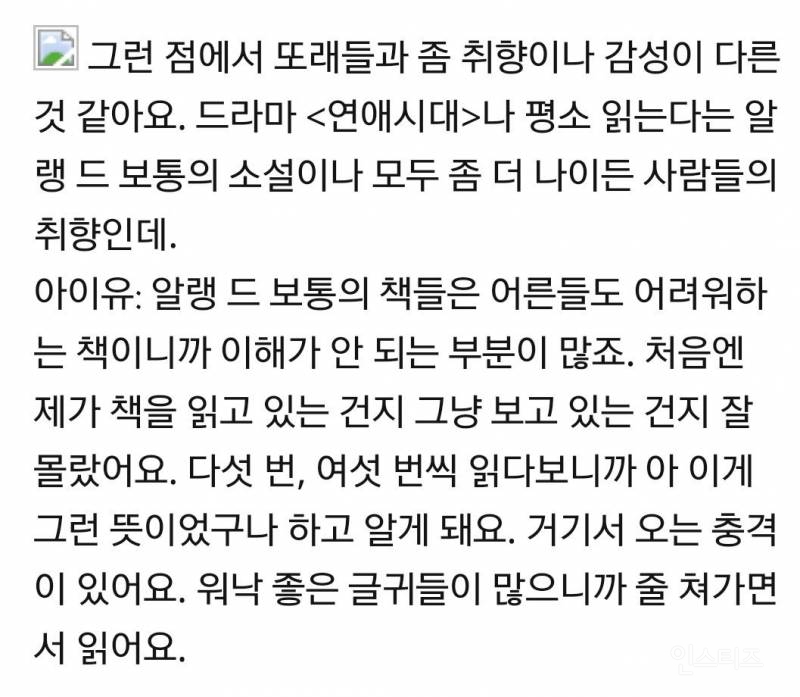 가수 아이유의 탄핵집회 역조공과 정치색 연관성 관련 글 (다들 읽어주시길) | 인스티즈