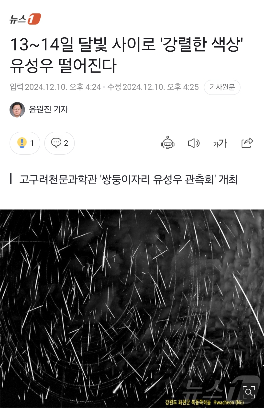 [잡담] 얘들아 오늘 유성우 떨어진대 | 인스티즈