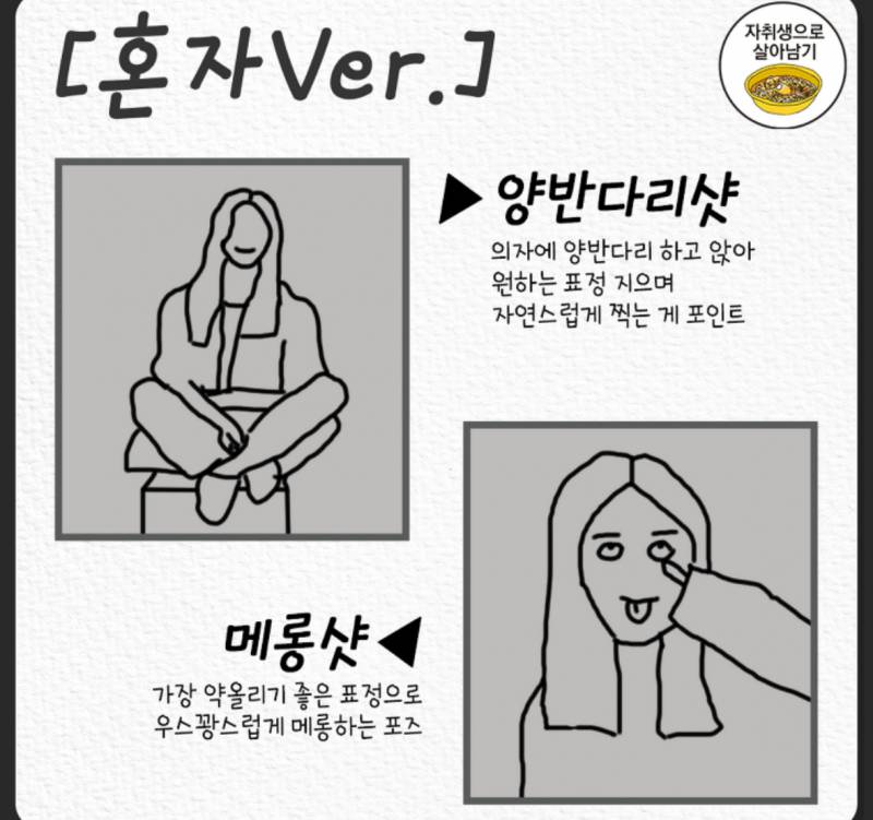 [잡담] 인생네컷, 셀카, 커플사진, 우정사진, 전신샷 포즈 모음 | 인스티즈