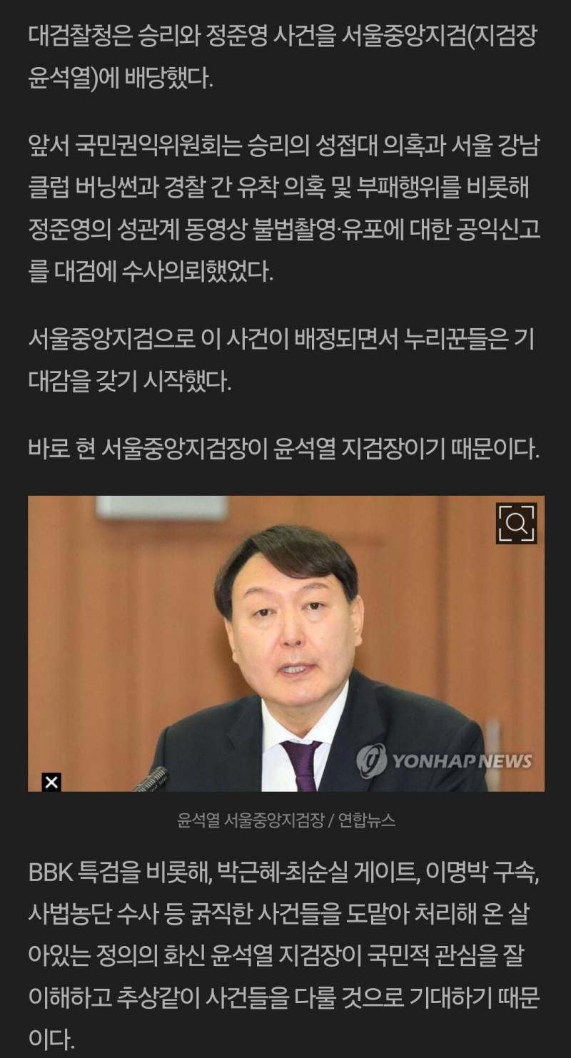 [잡담] 헐 버닝썬 담당 검사 윤석열 이였음???(+기사추가 | 인스티즈