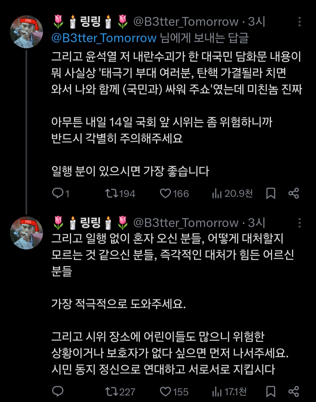 [잡담] 오늘 시위가는 사람들 조심해 (태극기부대) | 인스티즈