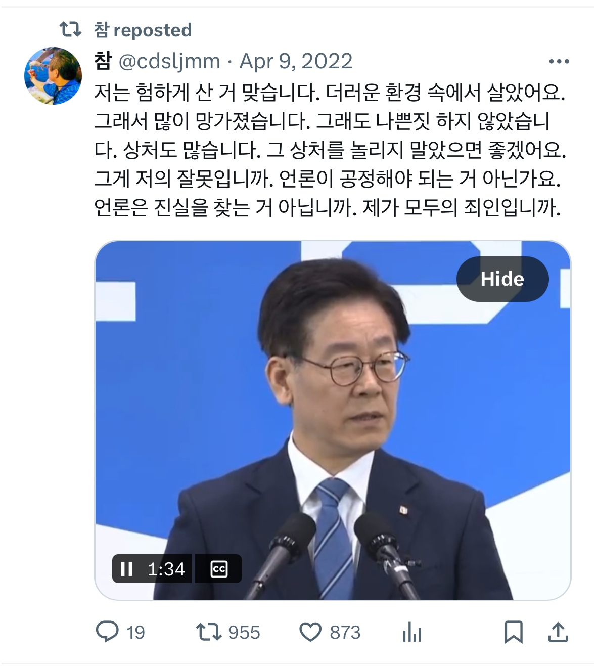 [잡담] 난 이재명 대표가 항상 안쓰러움 예전부터 지금까지 | 인스티즈