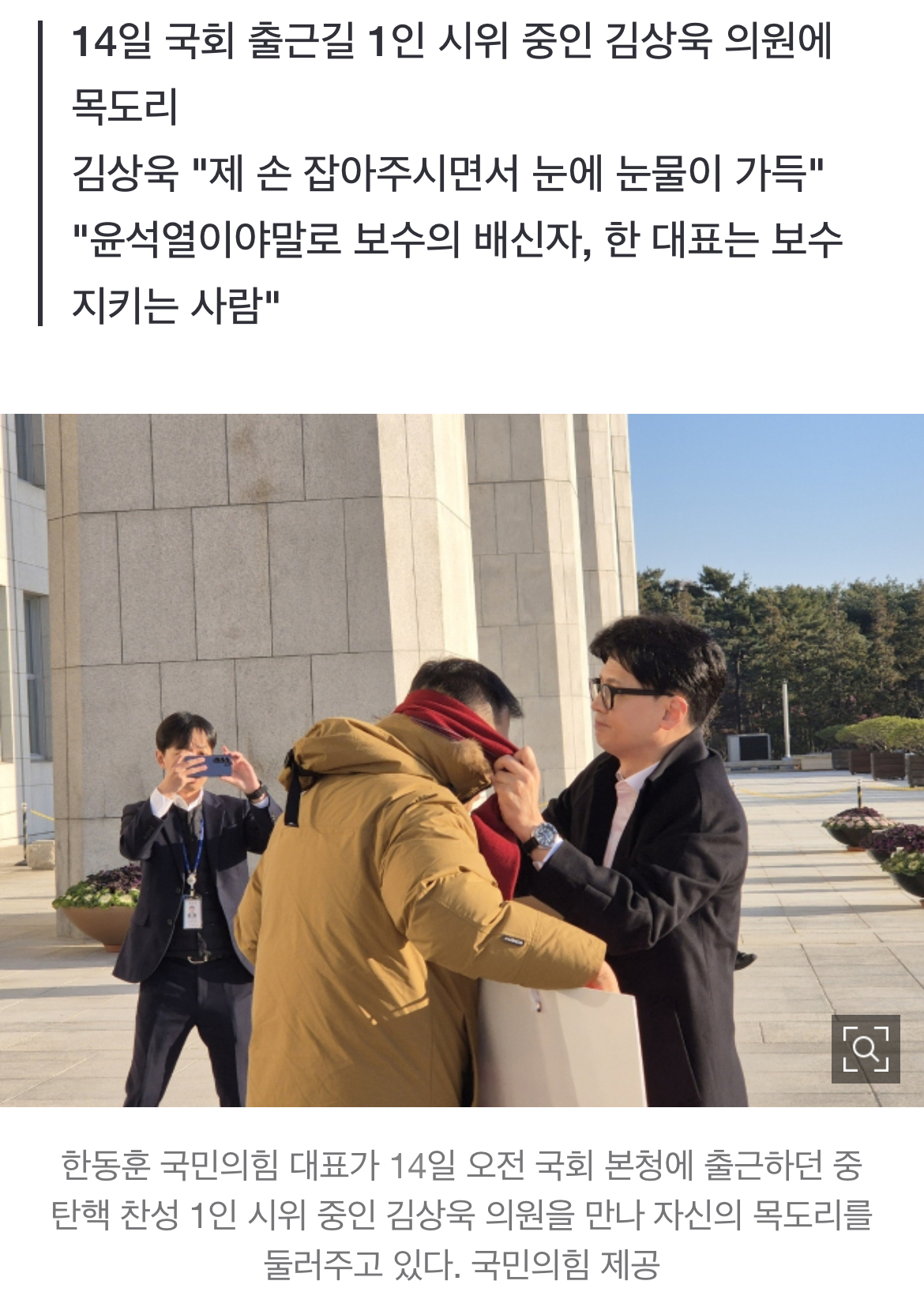 [정보/소식] [속보] 한동훈 "네 마음 안다"며 눈시울…김상욱 "尹 대통령이 보수의 배신자" | 인스티즈