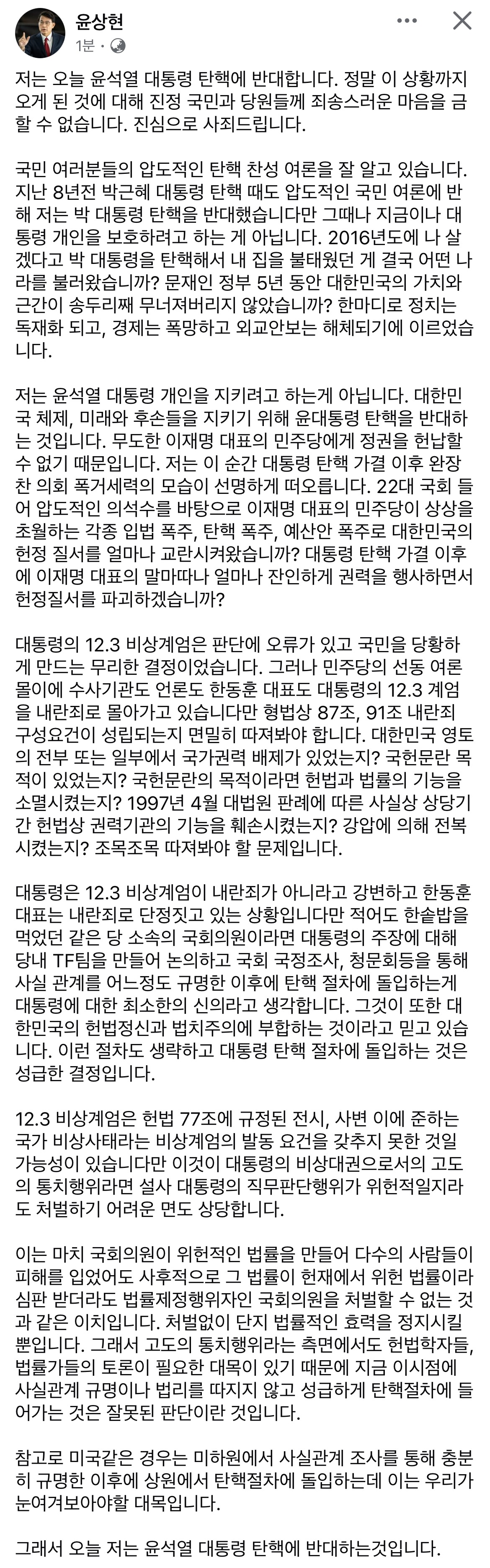 [정보/소식] 윤상현 페이스북, '대통령 탄핵 투표에 반대표할 것' | 인스티즈