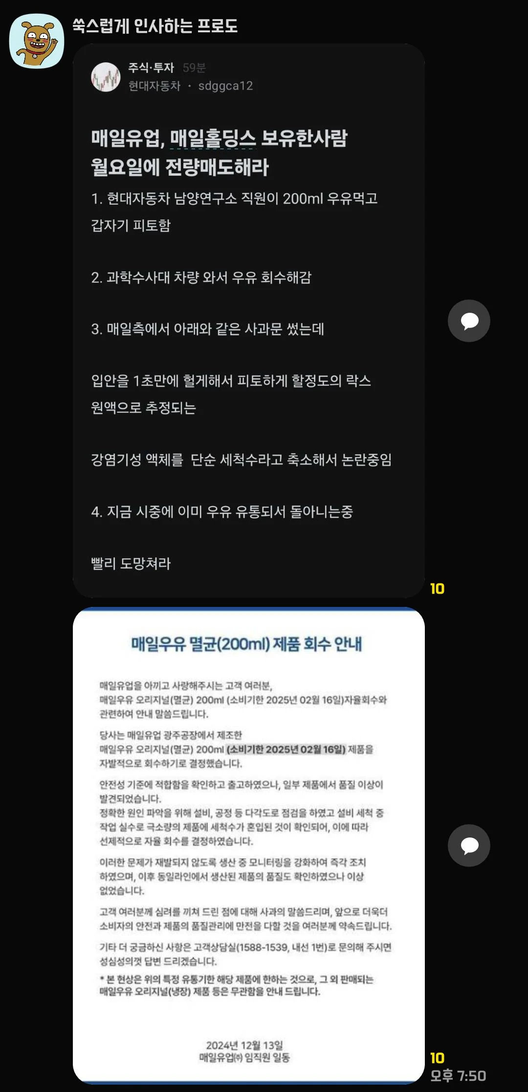 (속보) 매일우유 멸균우유 먹고 피토함 | 인스티즈