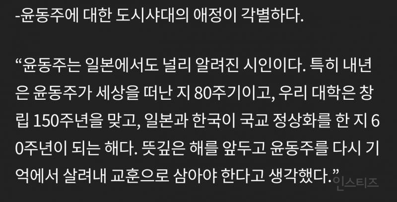 日도시샤대학 총장 "윤동주, 한·일 이어주는 인물… 30년째 매년 추모비 헌화" | 인스티즈