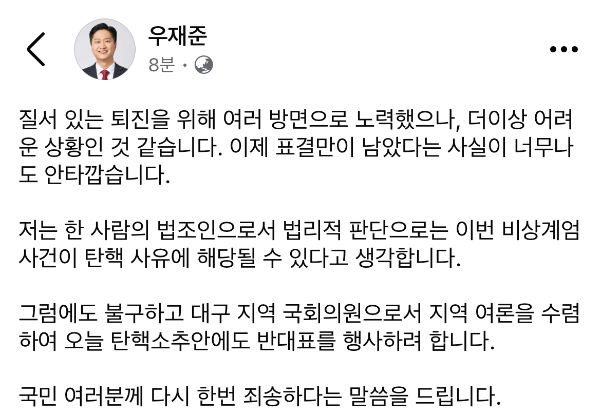 [정보/소식] 국민의 힘 우재준 페이스북 | 인스티즈