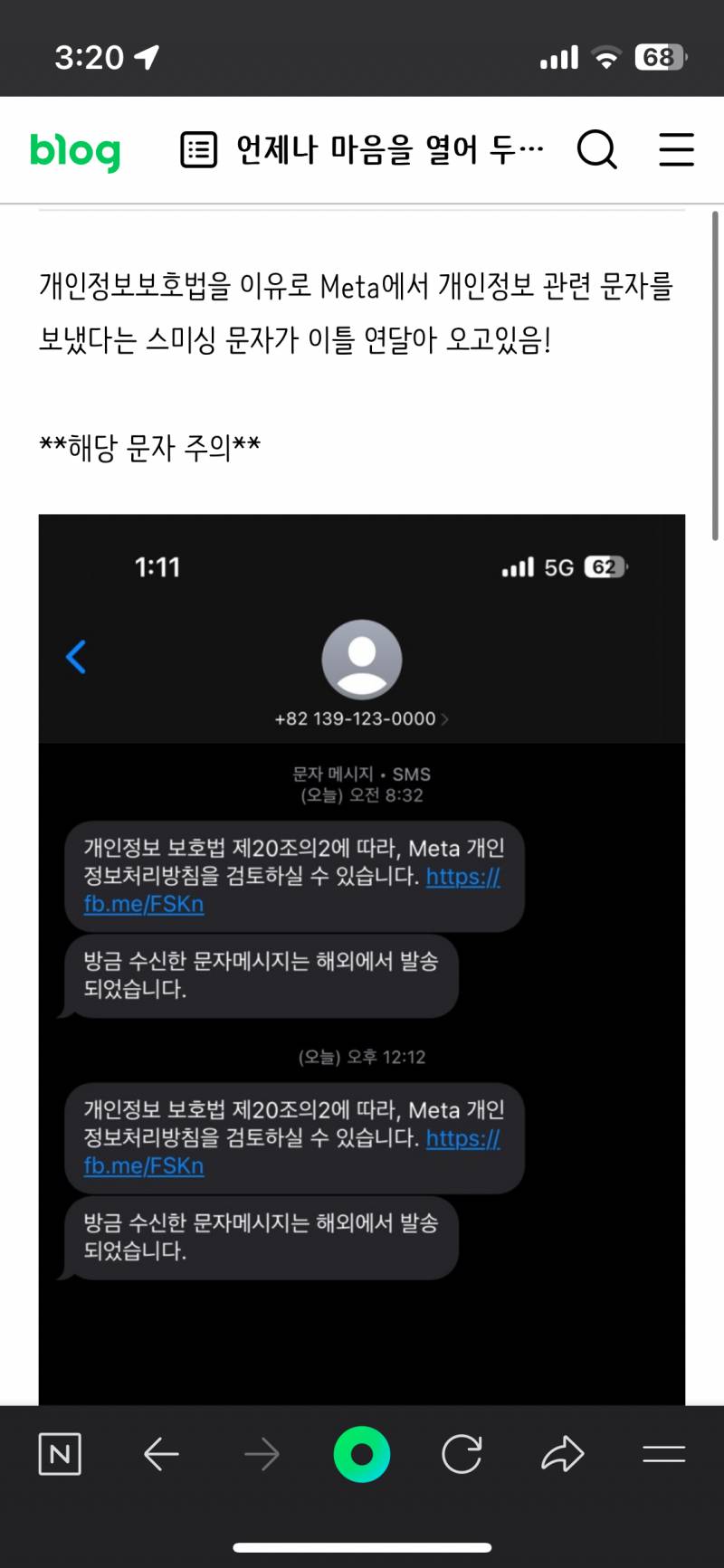 [잡담] 다들 당연히 알겠지만 혹시나 해서 올림 개인정보 어찌고 피싱문자 | 인스티즈