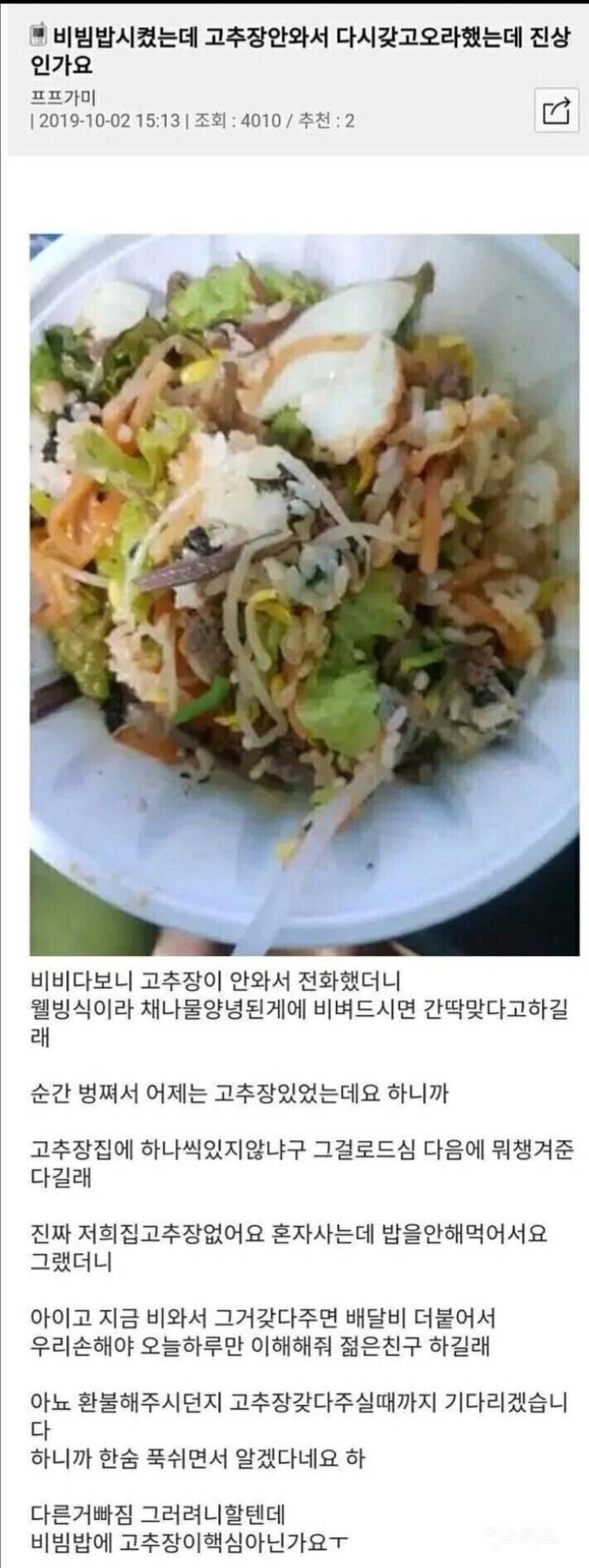 비빔밥 진상 논란.jpg | 인스티즈